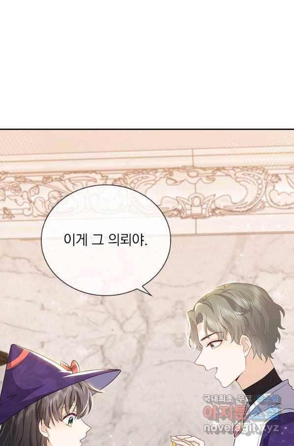 마녀 따위 안 할래요 63화 7