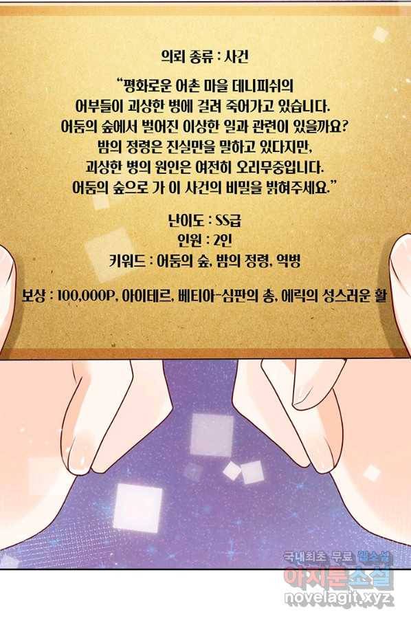 마녀 따위 안 할래요 63화 9