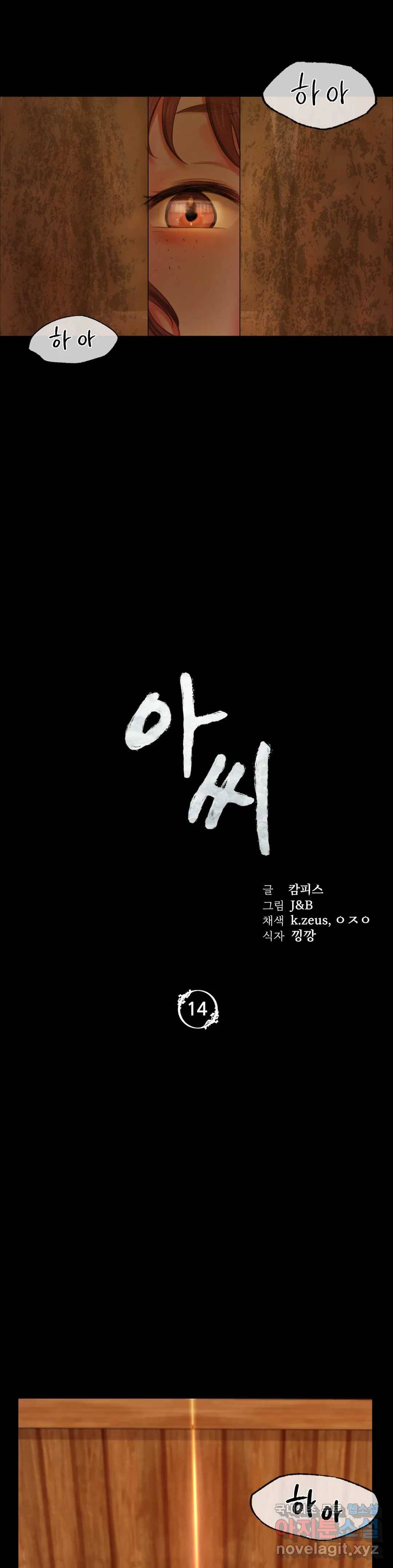 아씨 14화 3