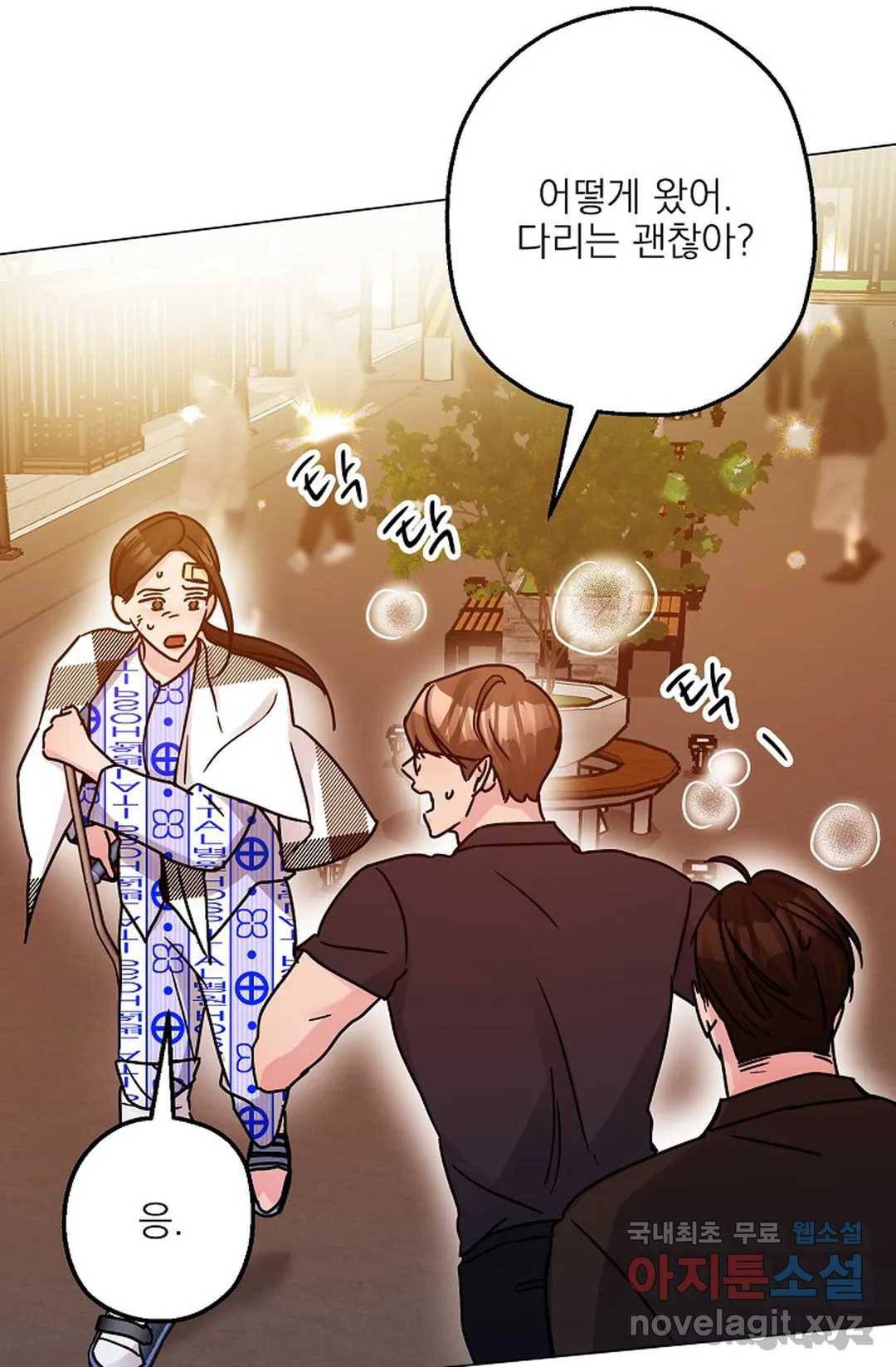 아는 만큼 느끼는 47화 6