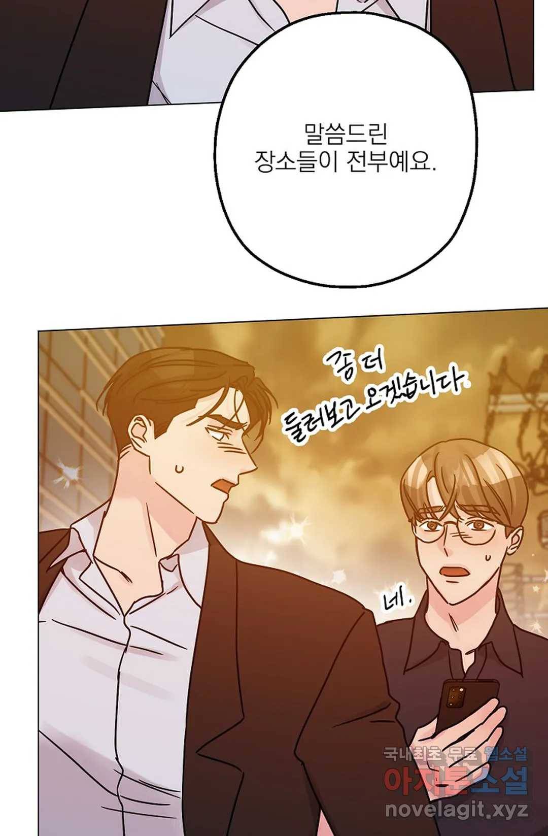 아는 만큼 느끼는 47화 8