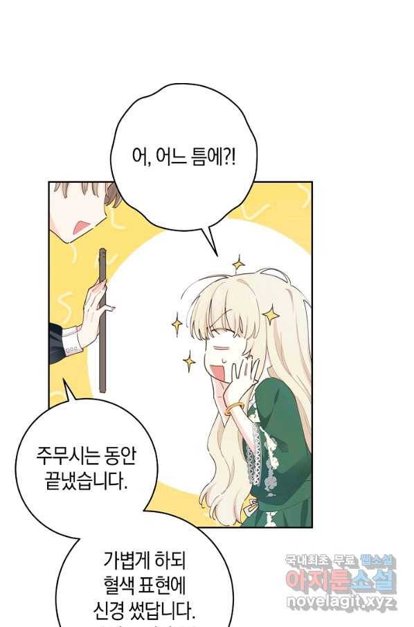건강이 없습니다 41화 5
