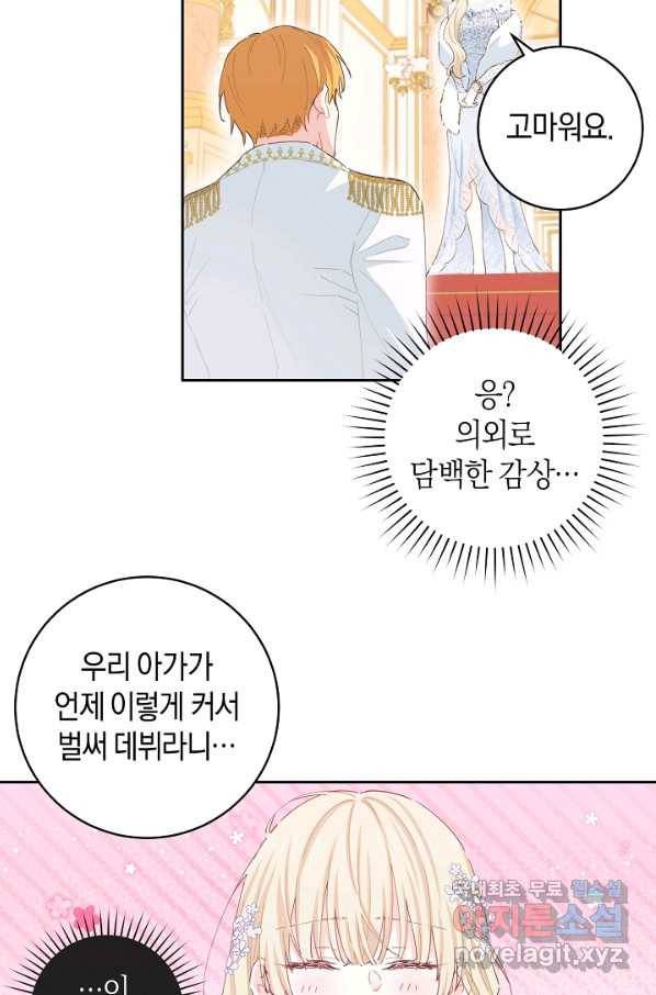 건강이 없습니다 41화 15