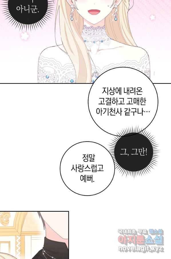건강이 없습니다 41화 16