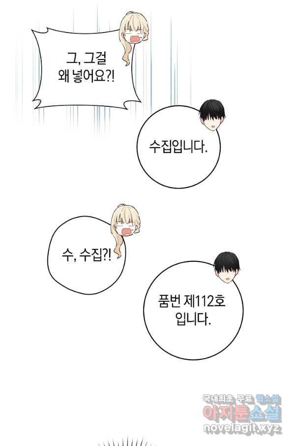건강이 없습니다 41화 49