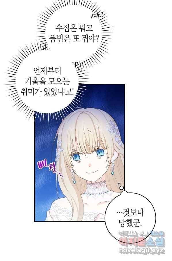 건강이 없습니다 41화 50