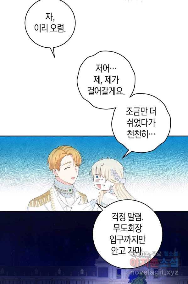 건강이 없습니다 41화 52