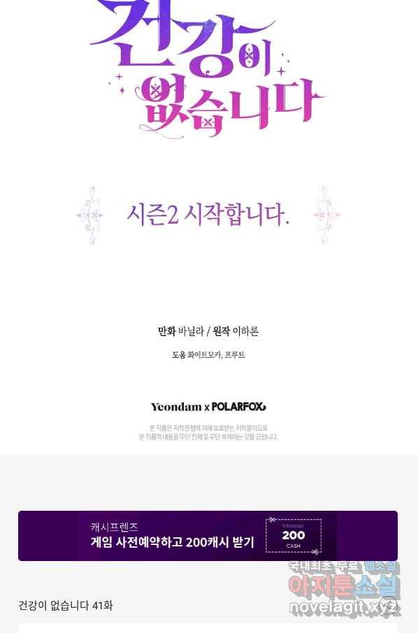 건강이 없습니다 41화 81