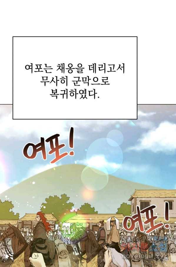 삼국지 여포전 50화 3