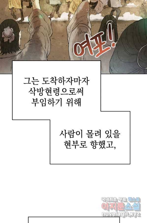 삼국지 여포전 50화 4