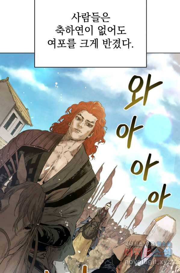 삼국지 여포전 50화 5