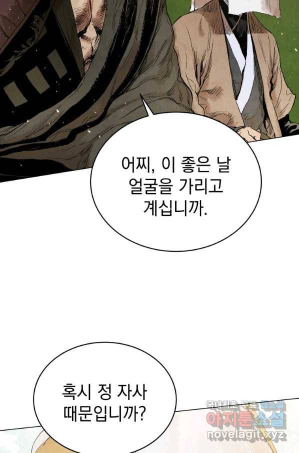 삼국지 여포전 50화 17