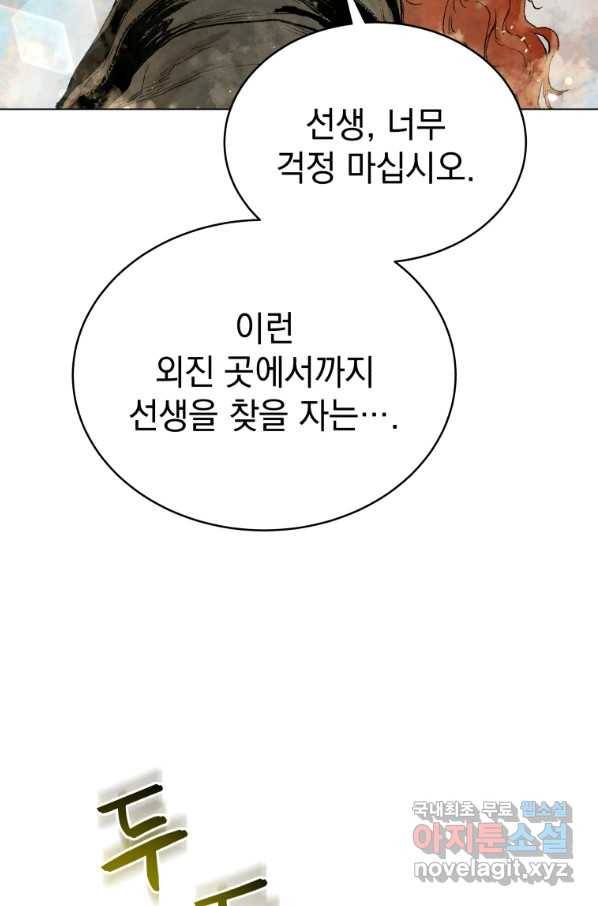 삼국지 여포전 50화 20