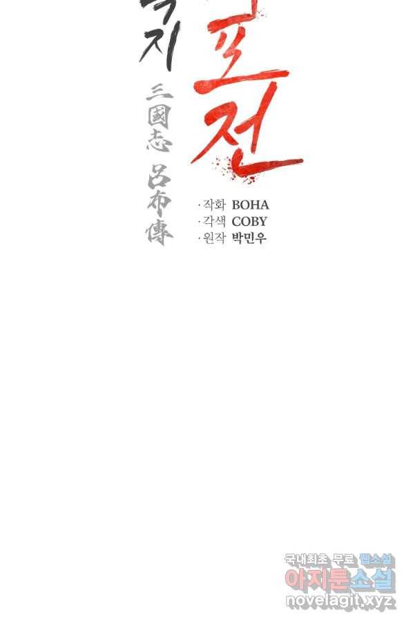 삼국지 여포전 50화 27