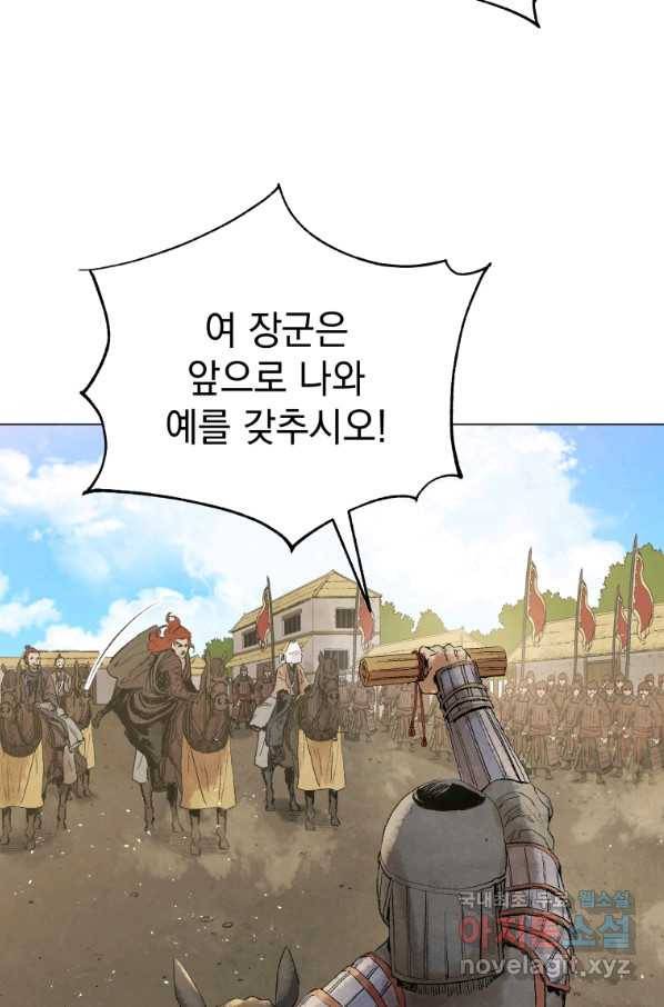 삼국지 여포전 50화 29