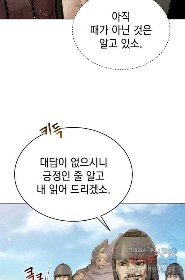 삼국지 여포전 50화 39