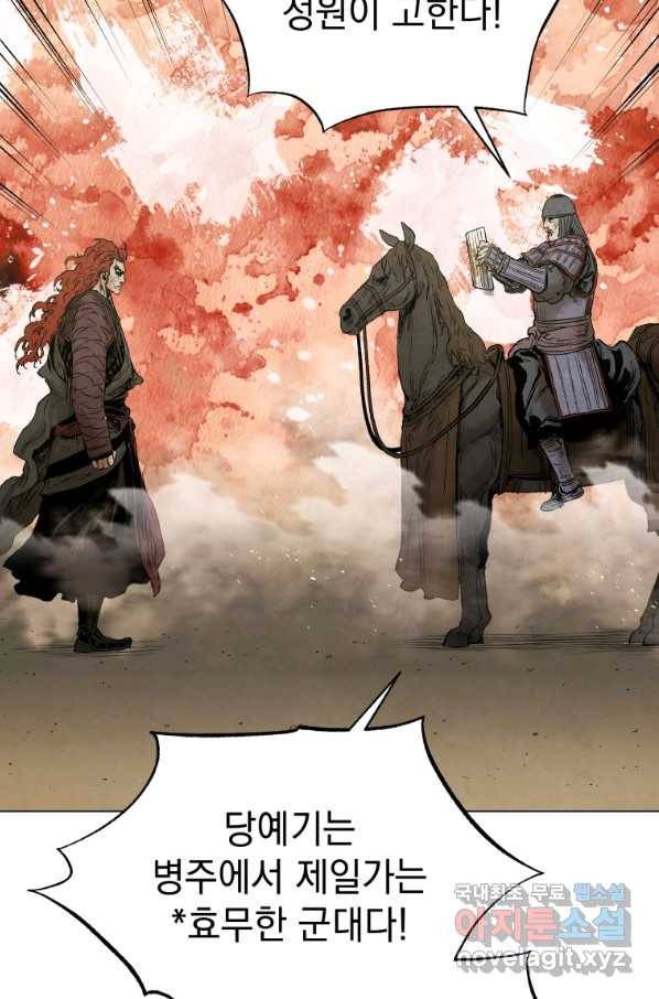 삼국지 여포전 50화 41