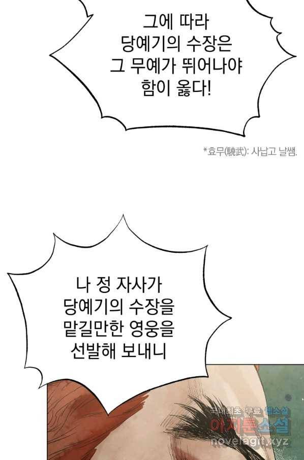 삼국지 여포전 50화 42