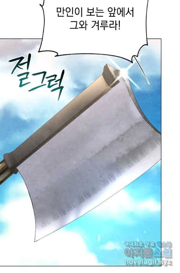 삼국지 여포전 50화 44