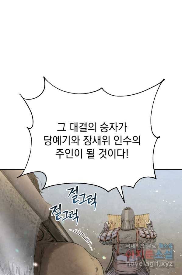 삼국지 여포전 50화 45