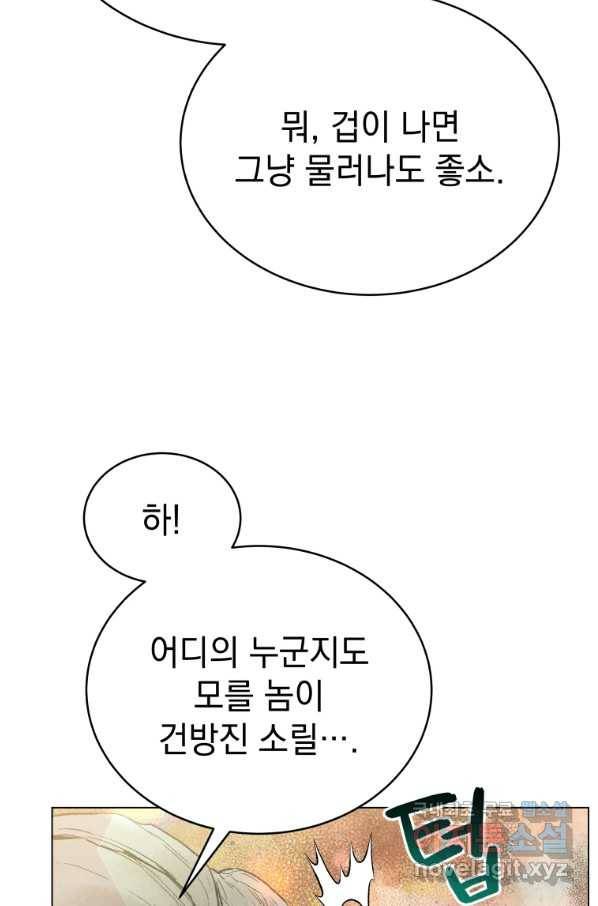 삼국지 여포전 50화 48