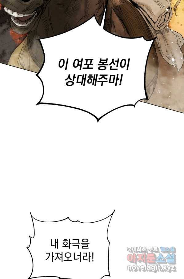 삼국지 여포전 50화 51