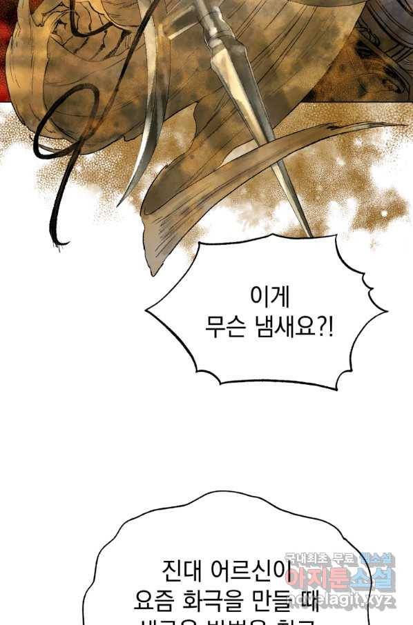 삼국지 여포전 50화 60