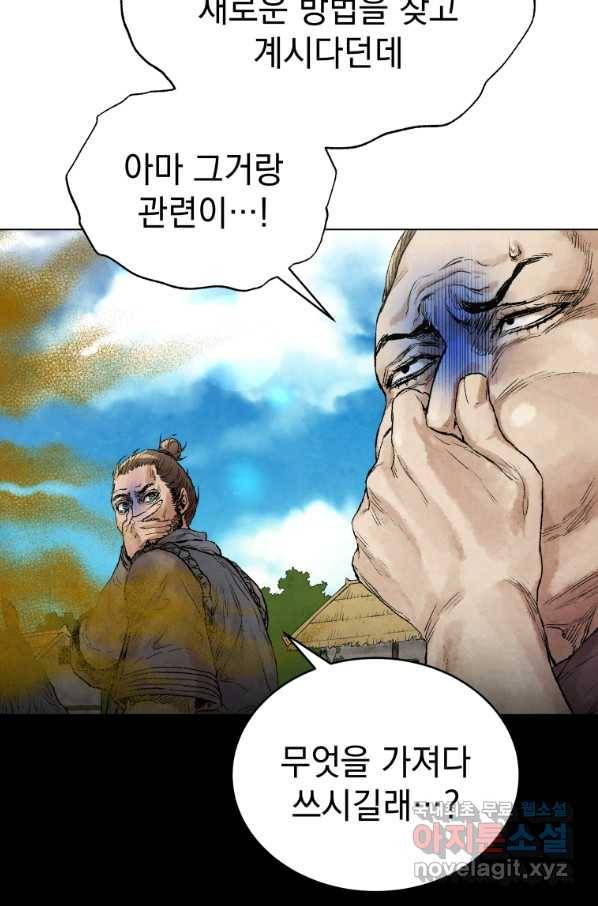 삼국지 여포전 50화 61