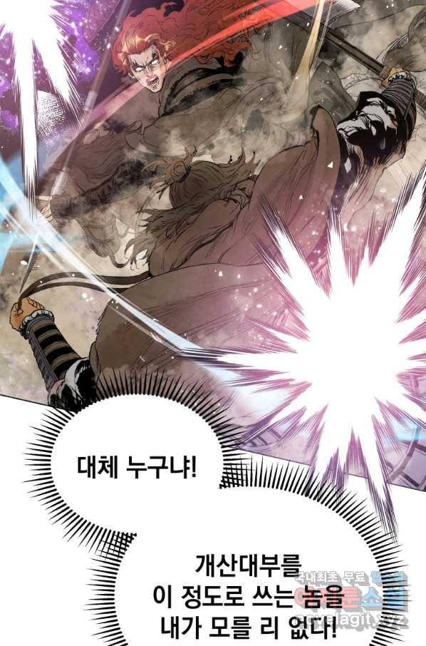 삼국지 여포전 50화 85