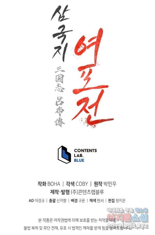 삼국지 여포전 50화 102