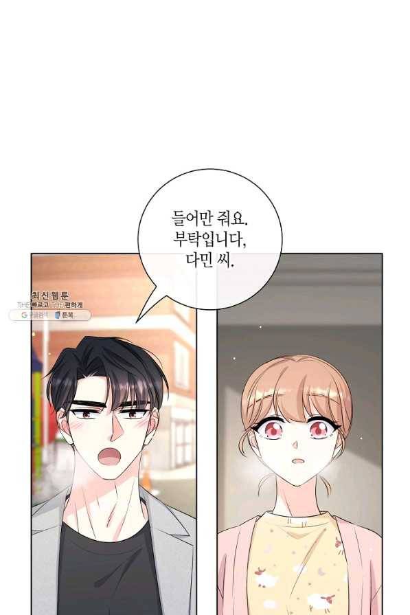 사내 스토킹을 금지합니다 40화 1