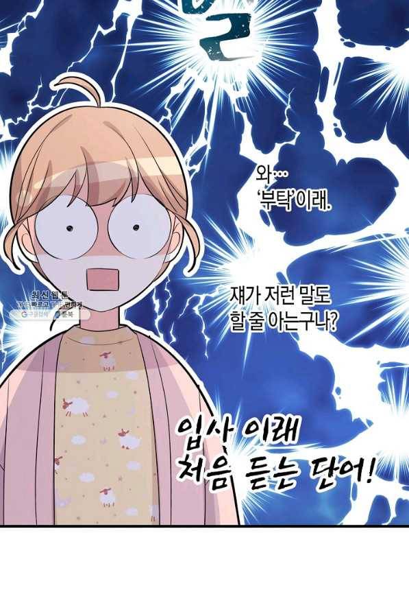 사내 스토킹을 금지합니다 40화 3