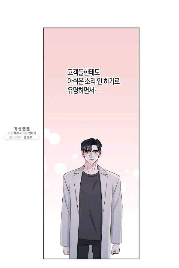 사내 스토킹을 금지합니다 40화 4