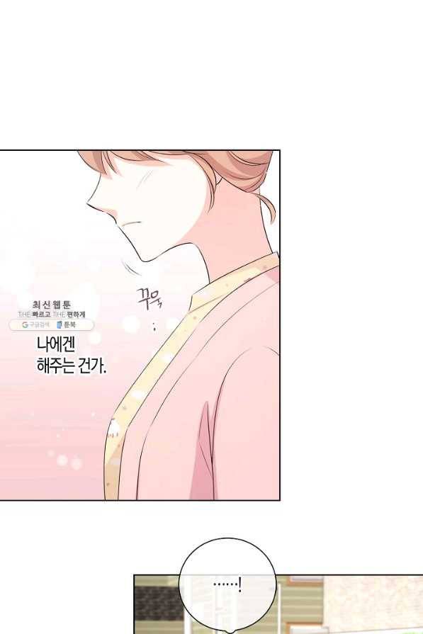 사내 스토킹을 금지합니다 40화 5