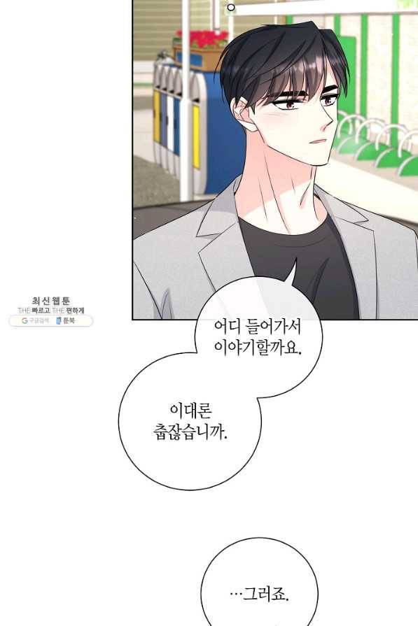 사내 스토킹을 금지합니다 40화 6