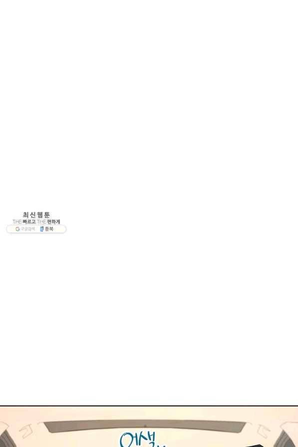 사내 스토킹을 금지합니다 40화 9