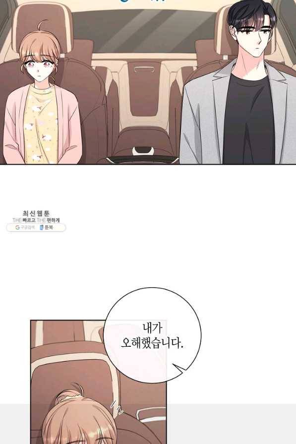 사내 스토킹을 금지합니다 40화 10