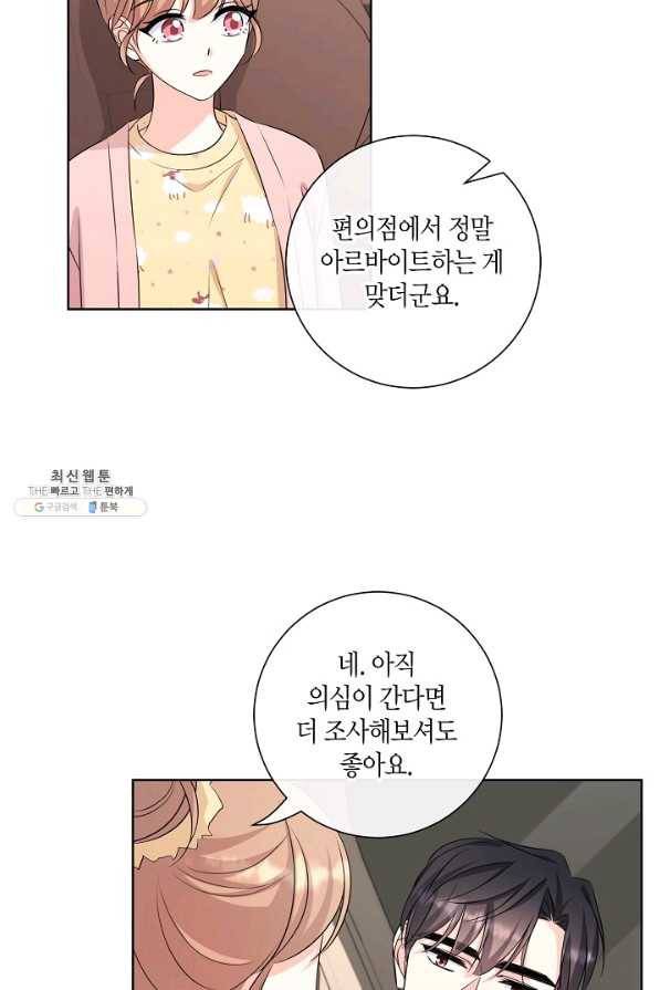 사내 스토킹을 금지합니다 40화 11