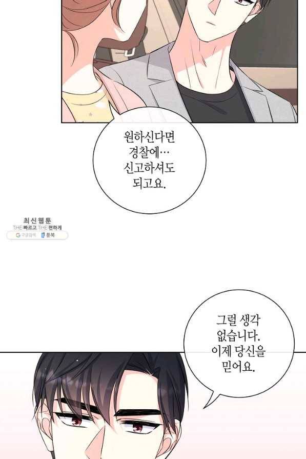 사내 스토킹을 금지합니다 40화 12