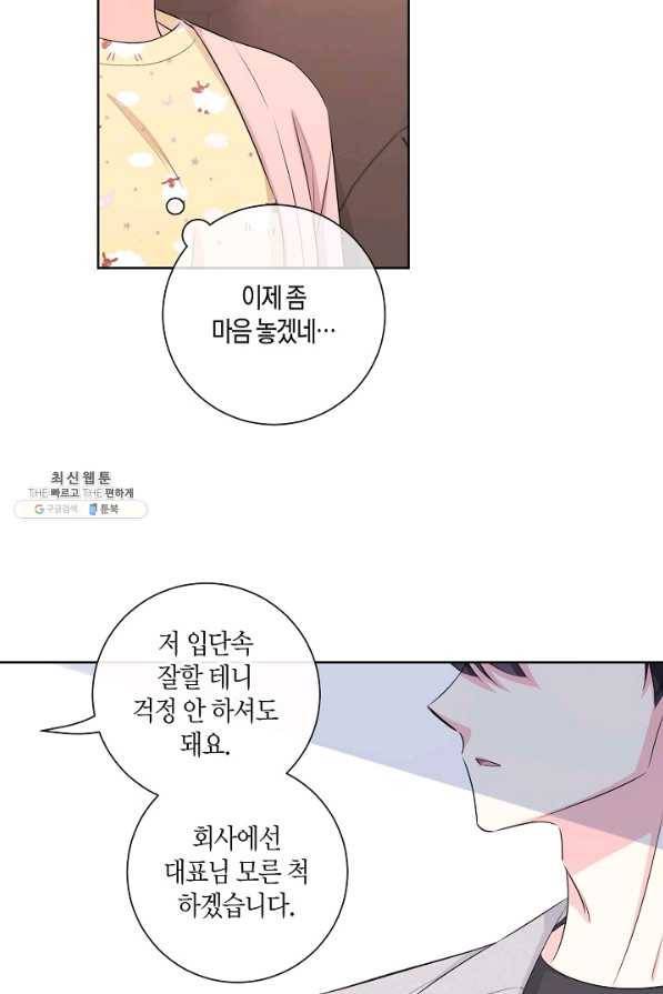 사내 스토킹을 금지합니다 40화 14