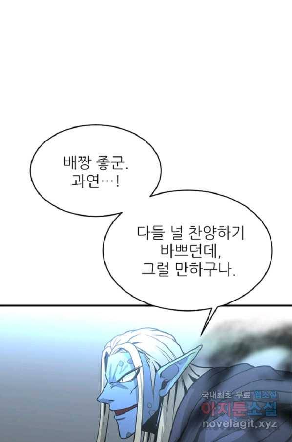 히어로가 되지 않기로 했다 34화 1