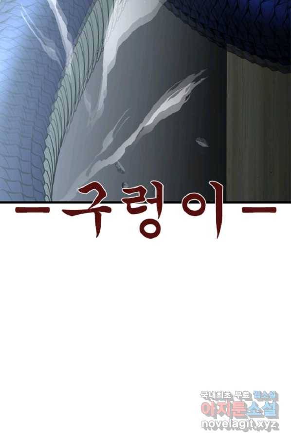 히어로가 되지 않기로 했다 34화 6
