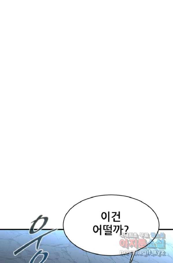 히어로가 되지 않기로 했다 34화 20