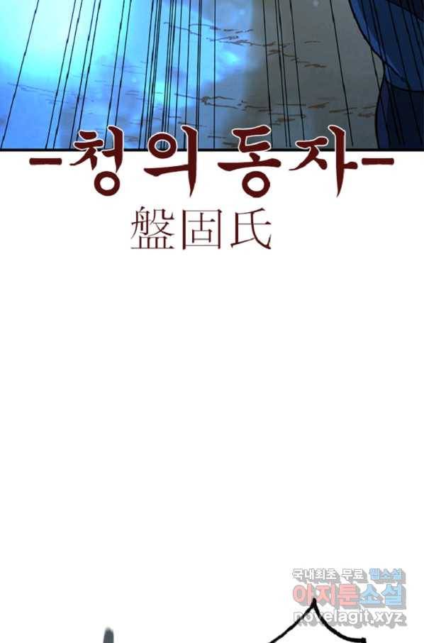 히어로가 되지 않기로 했다 34화 35