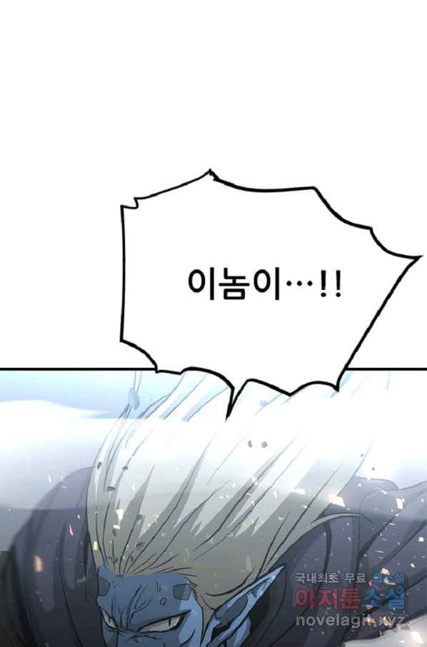 히어로가 되지 않기로 했다 34화 38