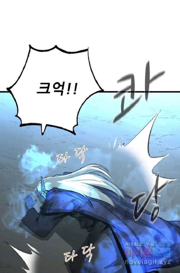 히어로가 되지 않기로 했다 34화 45