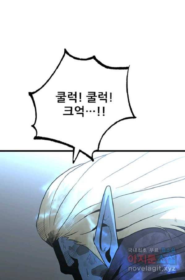 히어로가 되지 않기로 했다 34화 47