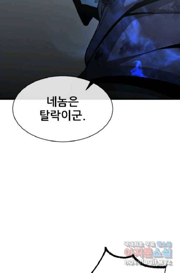 히어로가 되지 않기로 했다 34화 48