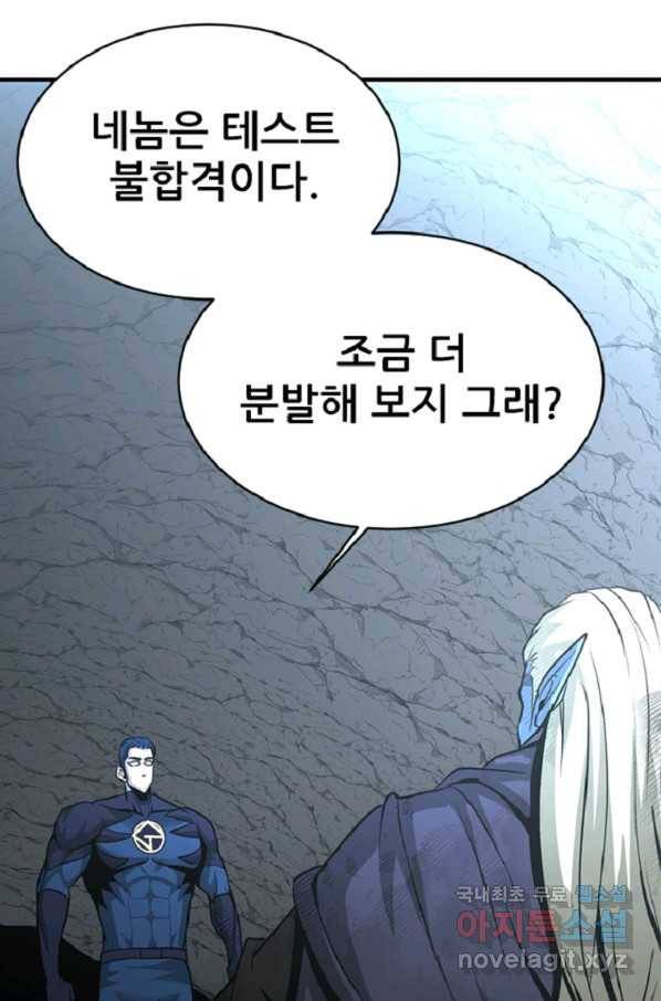 히어로가 되지 않기로 했다 34화 51