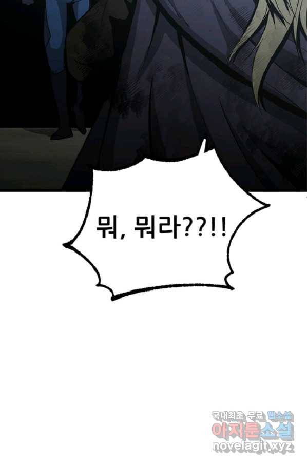 히어로가 되지 않기로 했다 34화 52